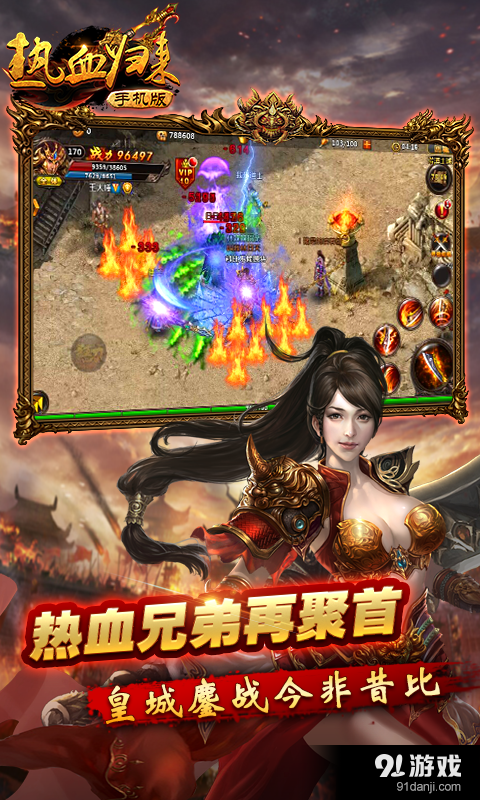 热血归来v2.5.4截图4