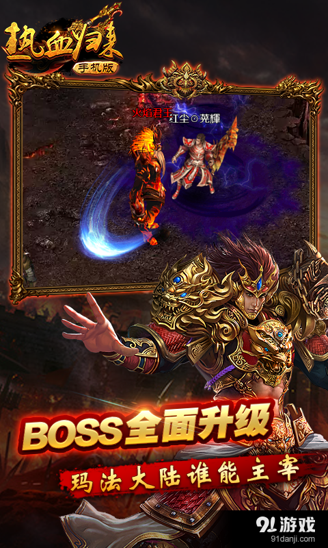 热血归来v2.5.4截图5