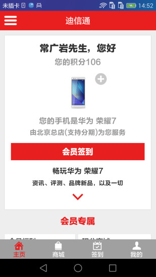 迪信通v3.4.5截图1