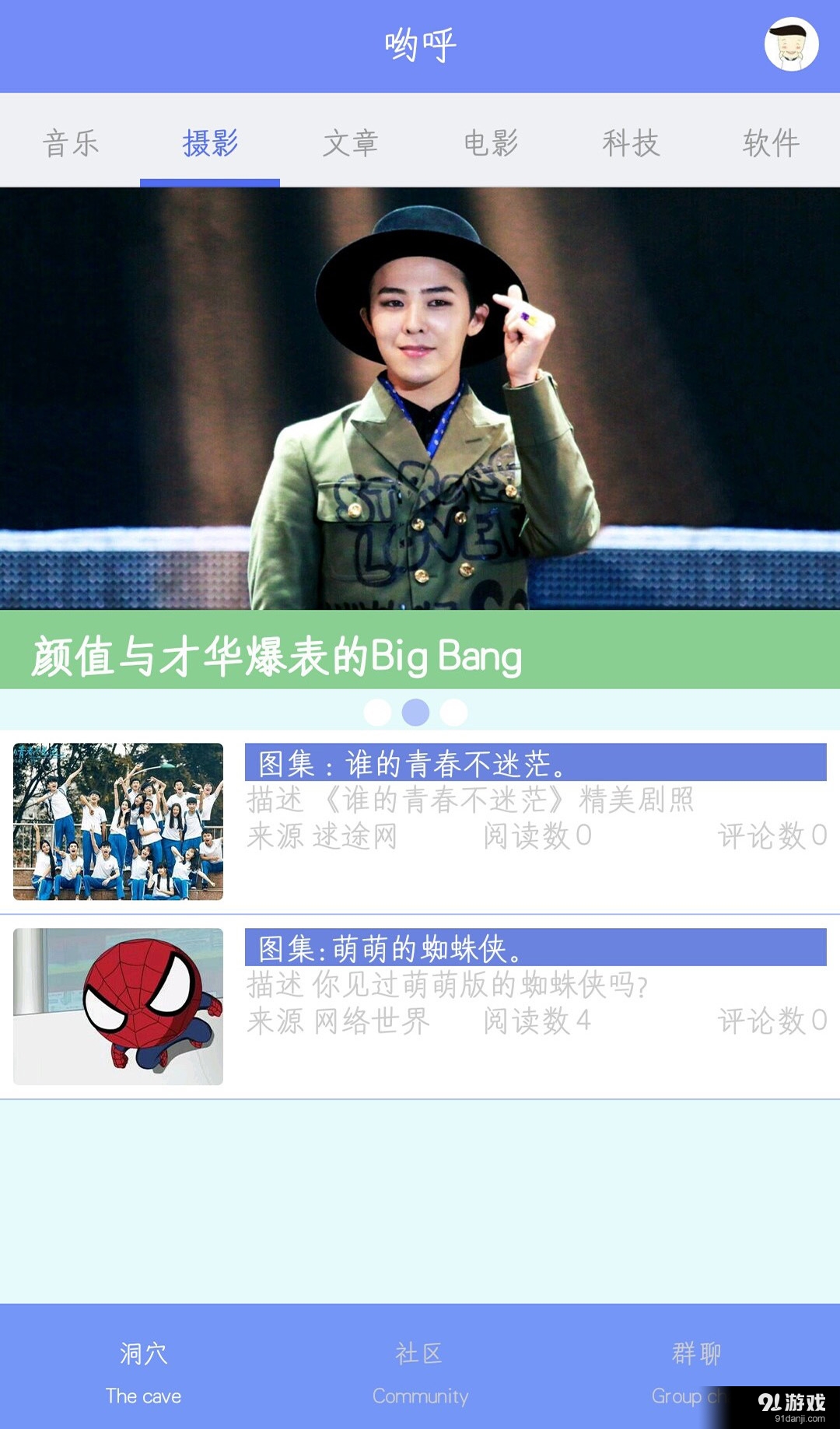 哟呼v1.7.39截图2