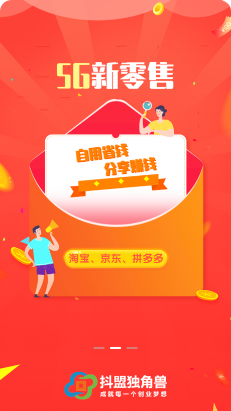 抖盟独角兽v1.9截图3