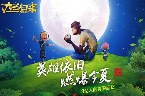 西游记之大圣归来九游版v6.7.10截图5