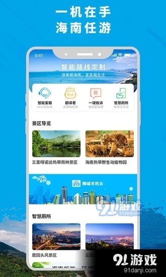 智游海南v5.3.4截图3