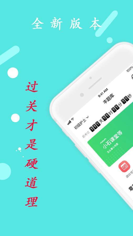临床执业医师学习平台v1.9截图2