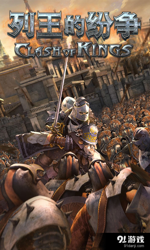 列王的纷争v2.3.16截图1