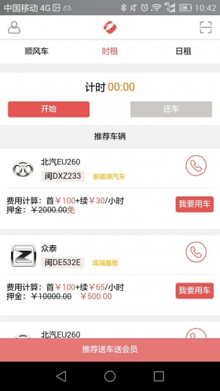 顺稻v00.2.0012截图3