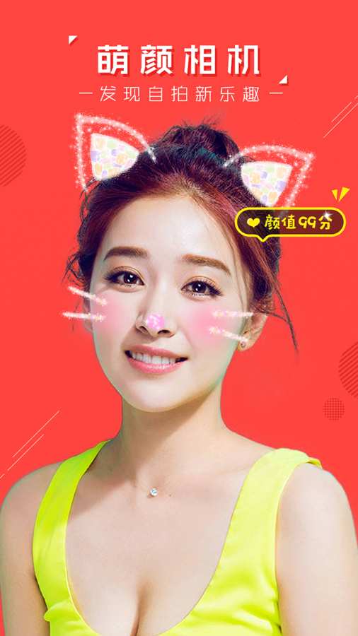萌颜v1.4.6截图3