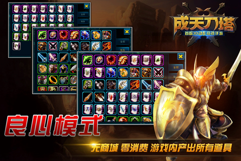 成天刀塔v1.10截图3
