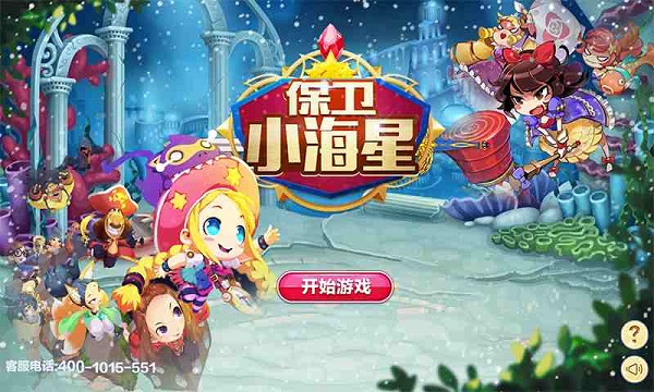 保卫小海星正式版v1.7截图2