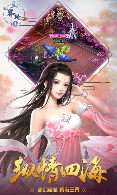 三界轮回飞升版v1.9截图2