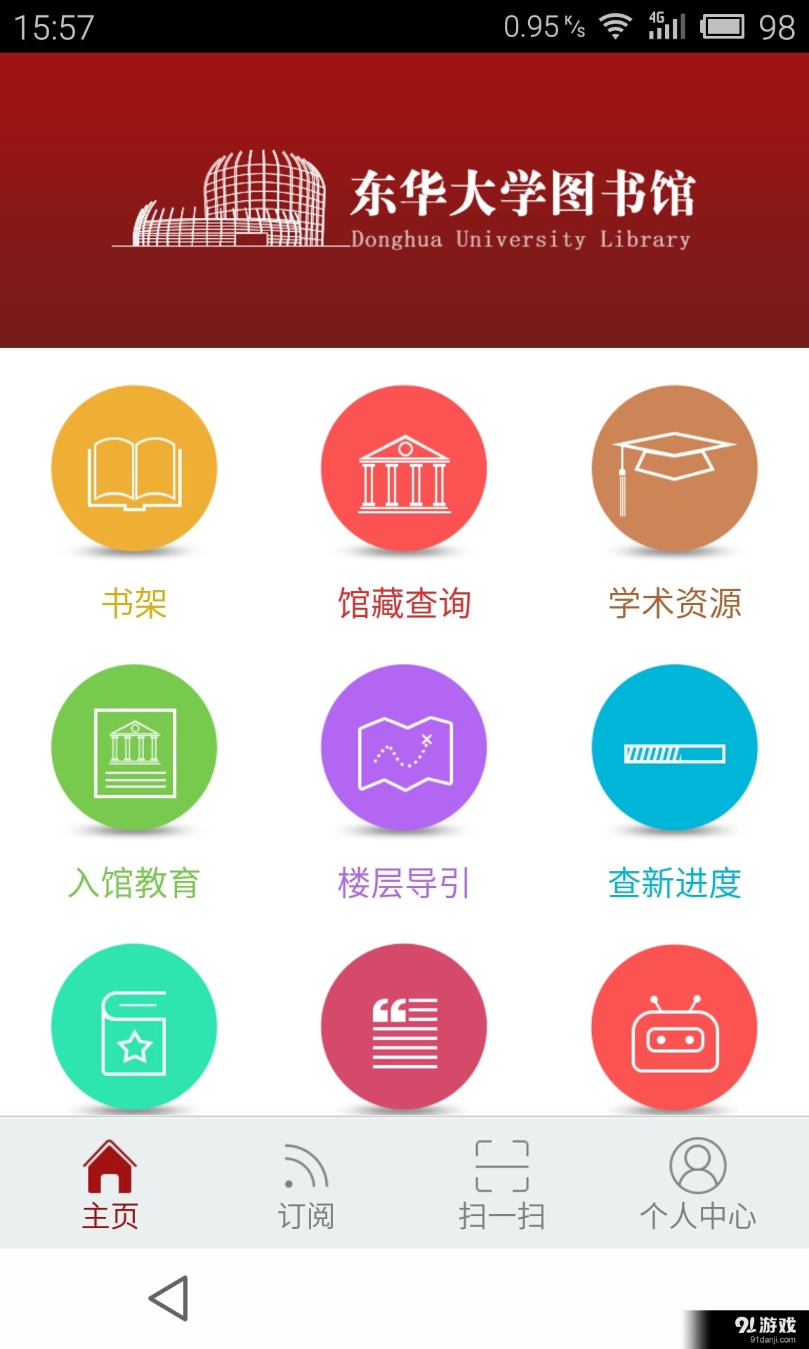 书香东华v2.6截图1