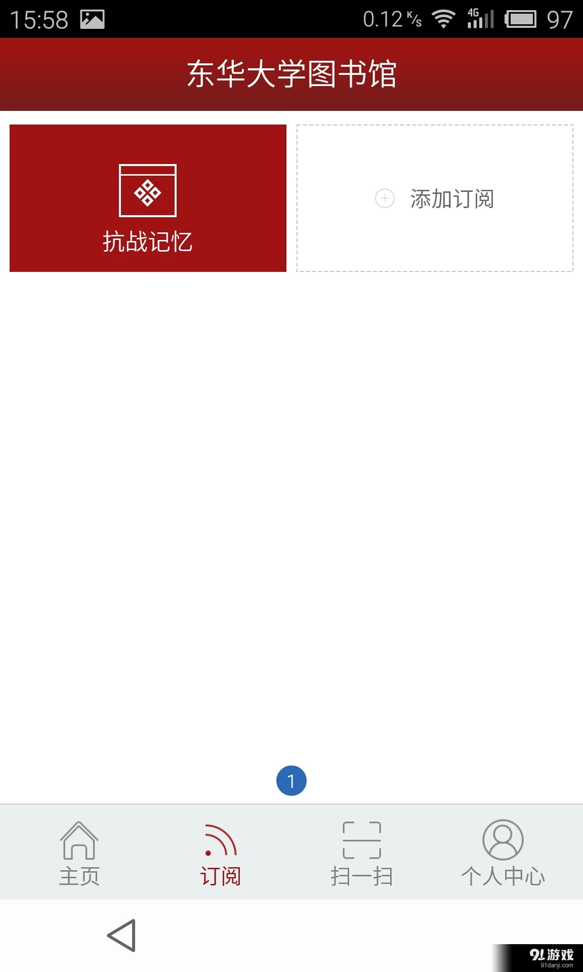 书香东华v2.6截图3