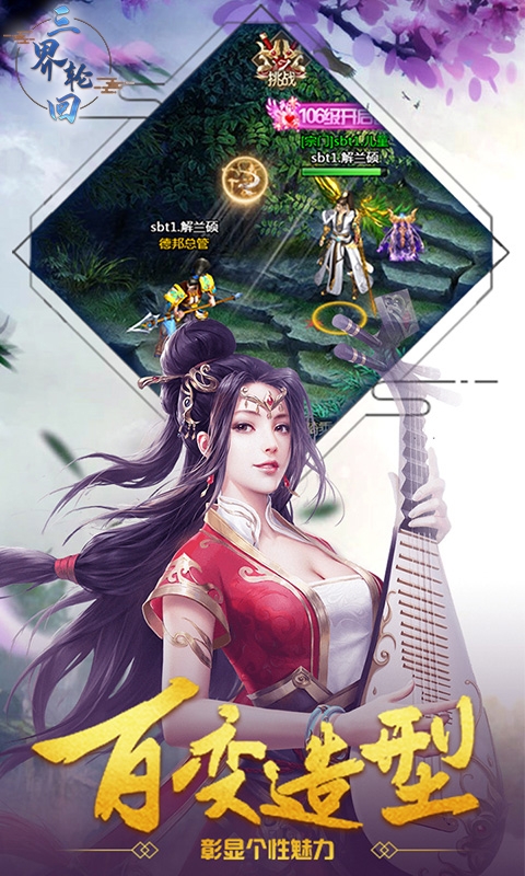 三界轮回飞升版v1.9截图3