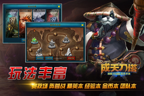 成天刀塔v1.10截图4