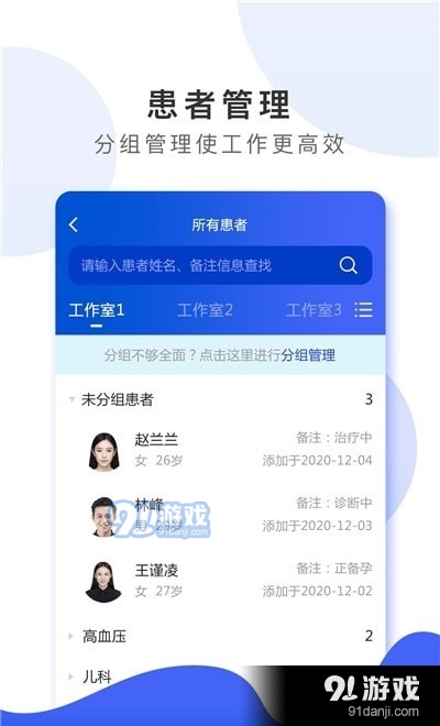 浩医互联医生版v1.5截图1