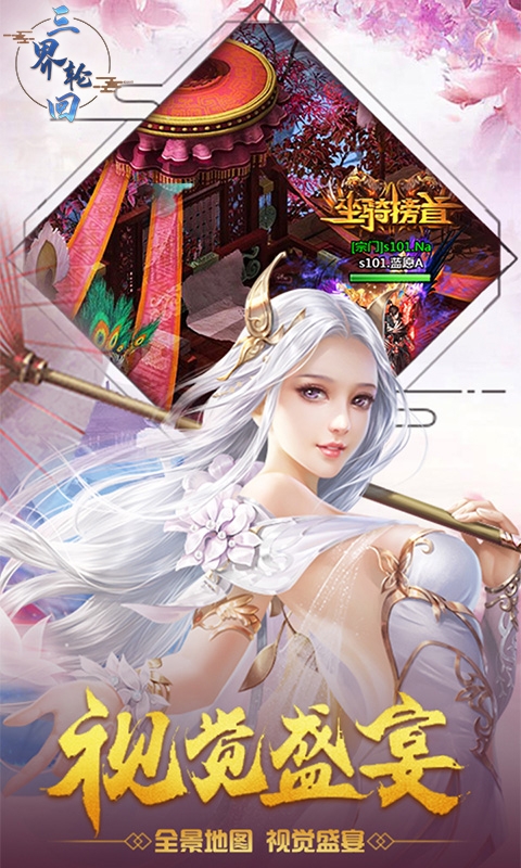 三界轮回飞升版v1.9截图4