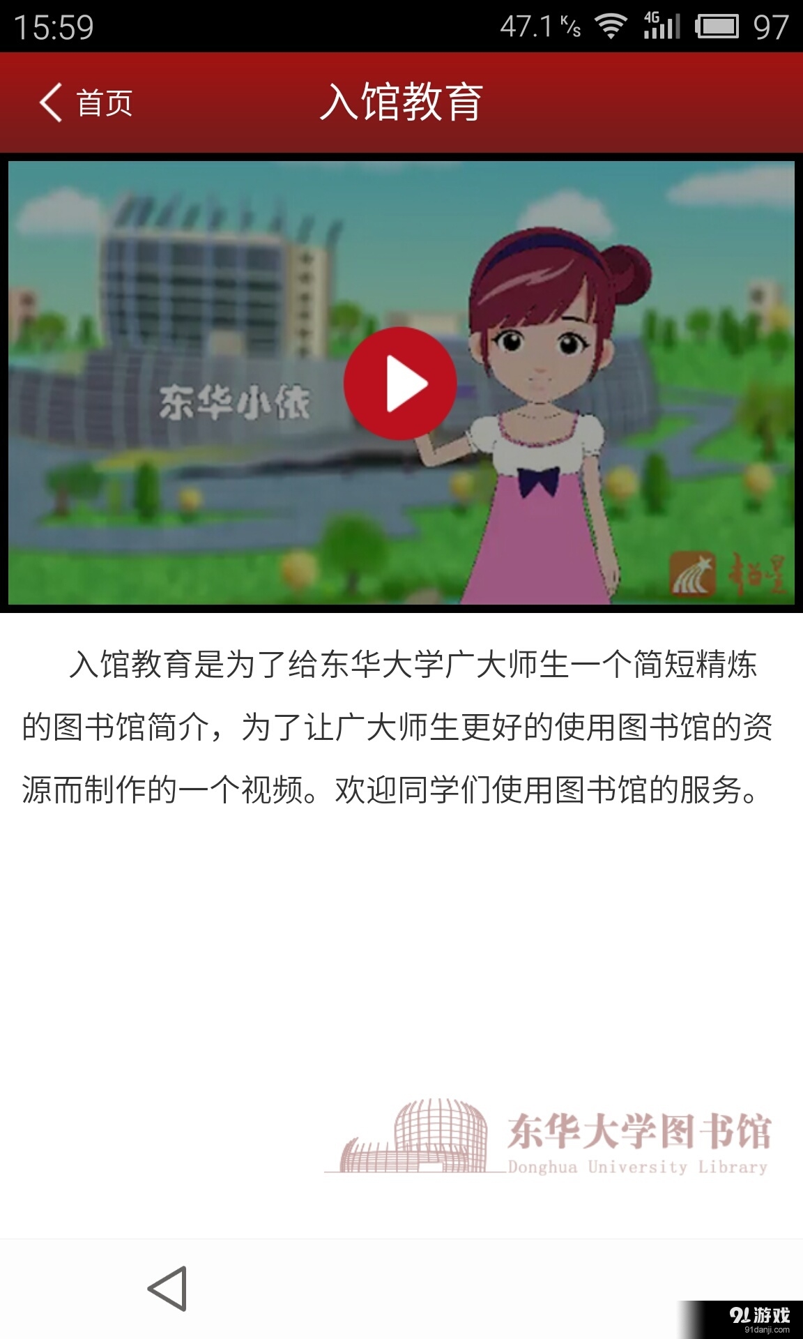 书香东华v2.6截图5