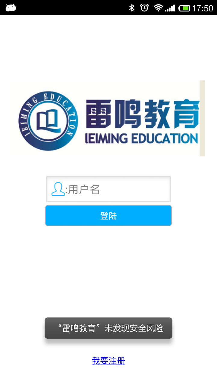 雷鸣教育v1.8截图1