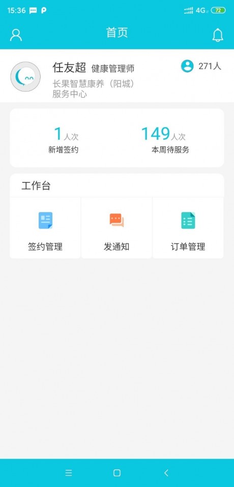 康养护照服务端v1.10.7截图1