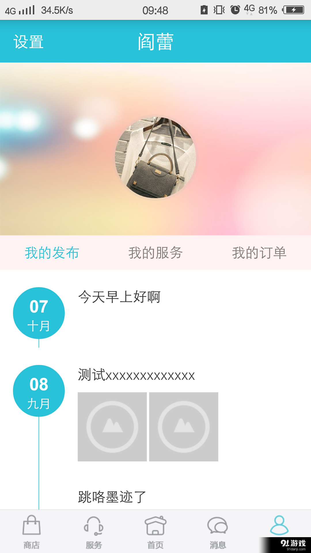 家加社区v3.5.5截图1