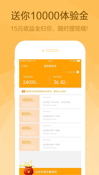 简理财v2.4.6截图1