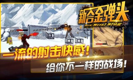 新合金弹头v1.8截图1