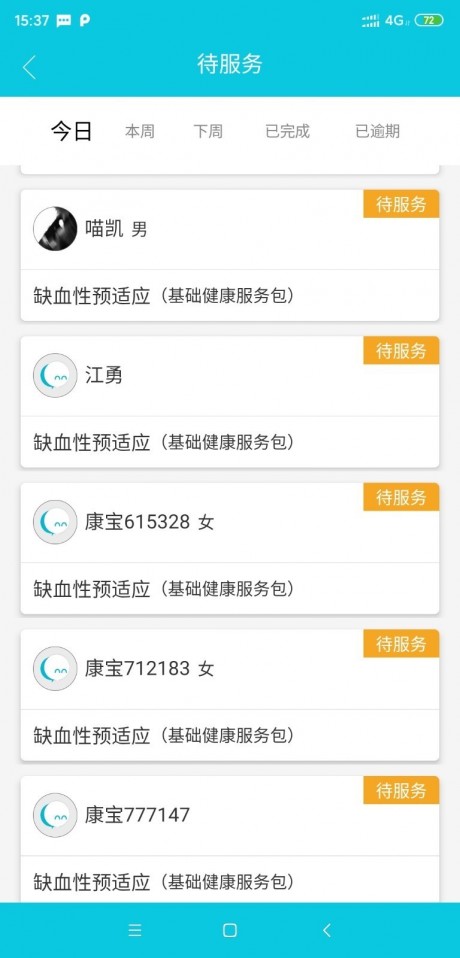 康养护照服务端v1.10.7截图2