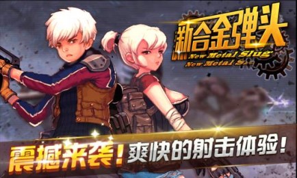 新合金弹头v1.8截图2