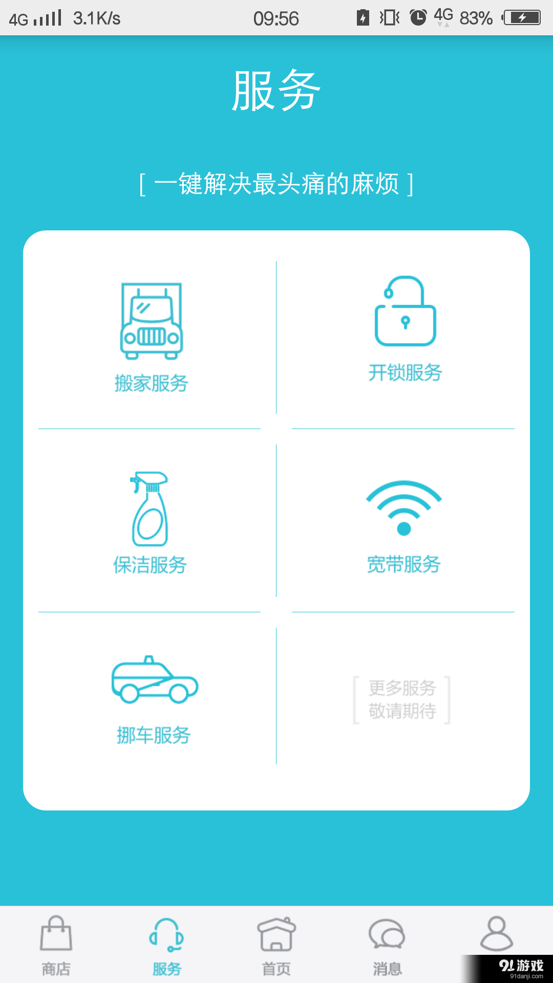 家加社区v3.5.5截图2