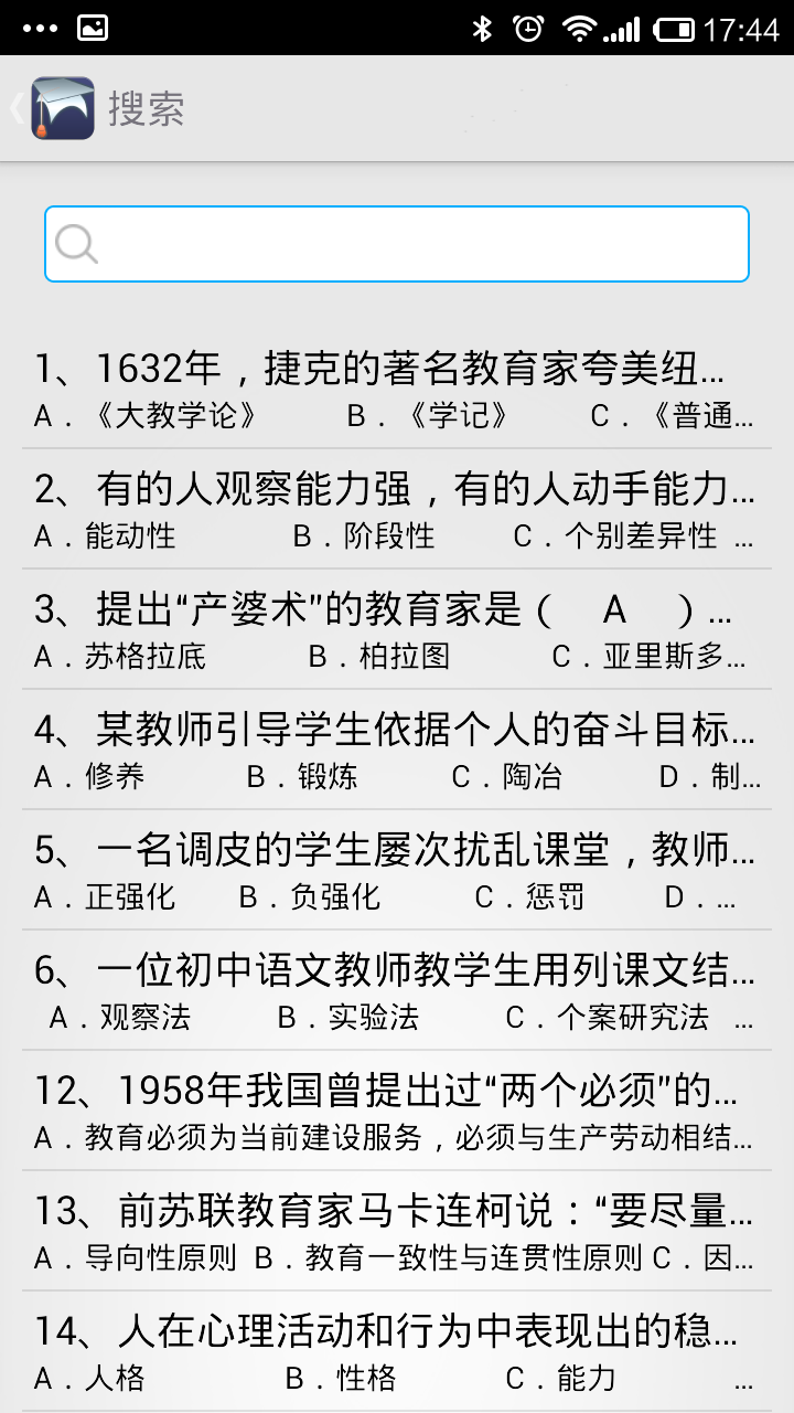 雷鸣教育v1.8截图2