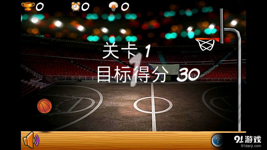 极难投篮v9.10.5截图2