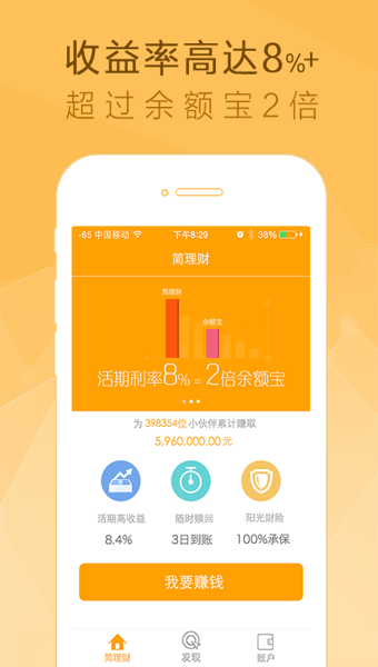 简理财v2.4.6截图3