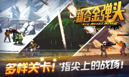 新合金弹头v1.8截图3