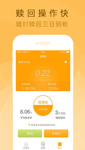 简理财v2.4.6截图4