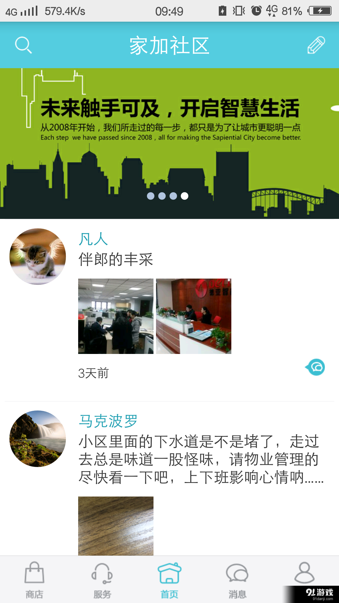 家加社区v3.5.5截图3