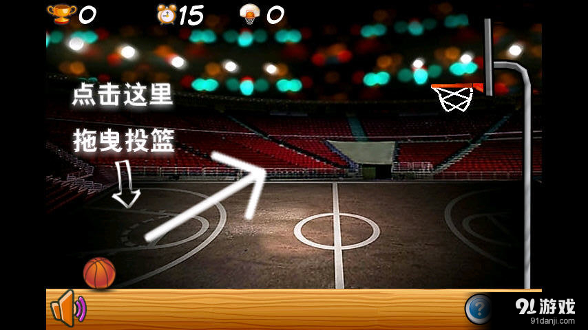 极难投篮v9.10.5截图3