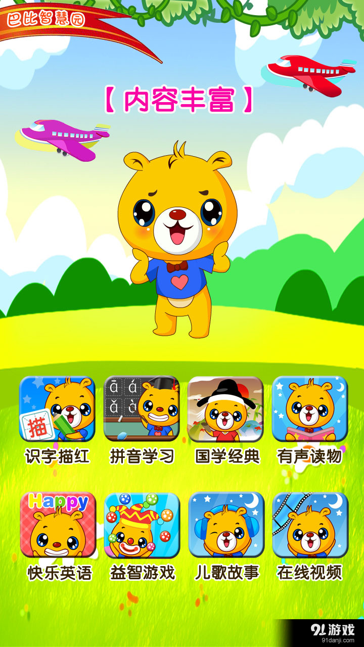 巴比智慧园早教v2.7.109截图1