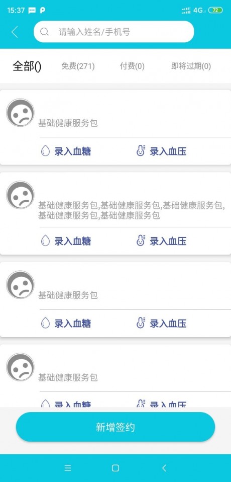 康养护照服务端v1.10.7截图3