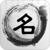 吉祥起名字v2.3.7