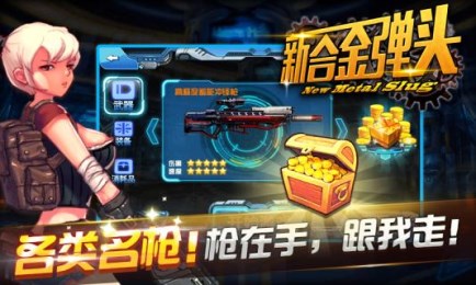 新合金弹头v1.8截图4