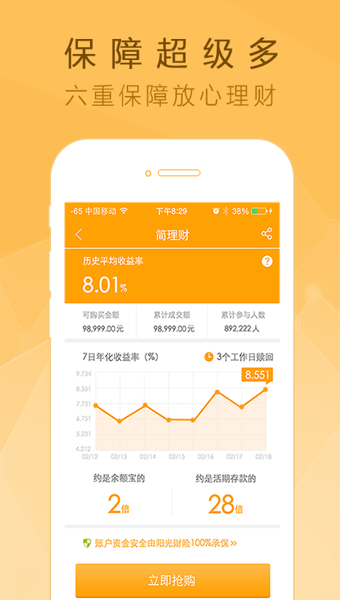 简理财v2.4.6截图5