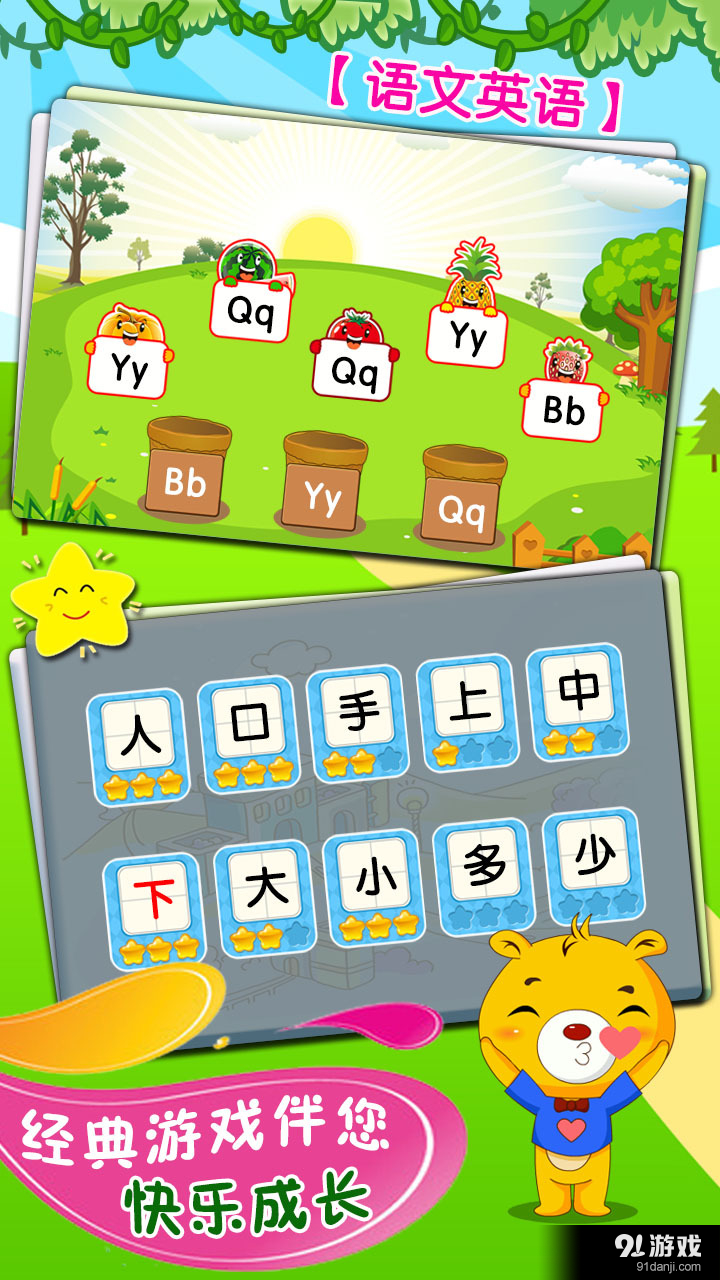 巴比智慧园早教v2.7.109截图3