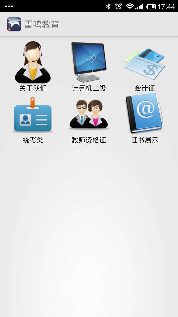 雷鸣教育v1.8截图4