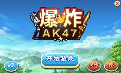 爆炸AK47v1.6截图2