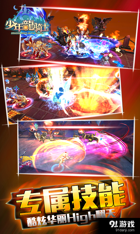 少年龙骑士v1.10截图5