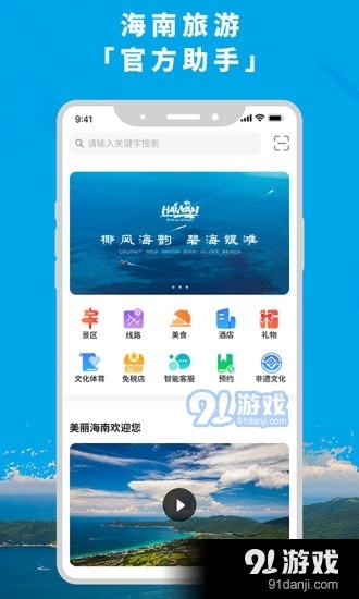 智游海南v5.3.4截图4