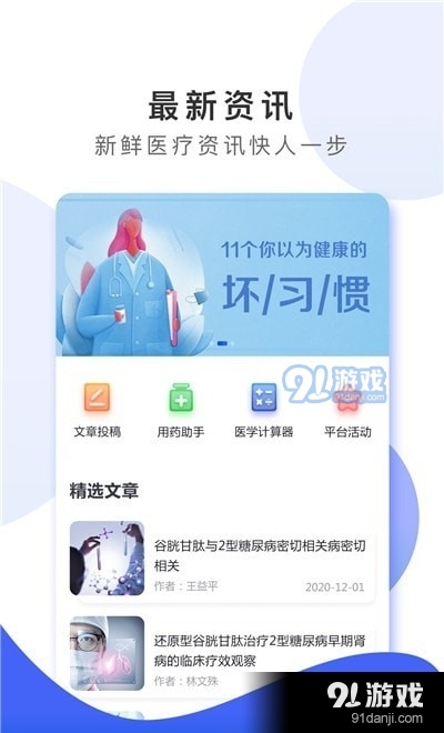 浩医互联医生版v1.5截图2