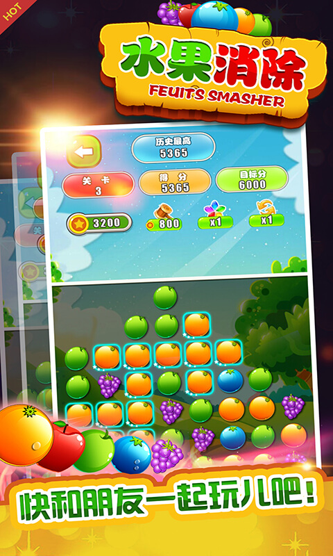 水果消除v1.3.3截图1