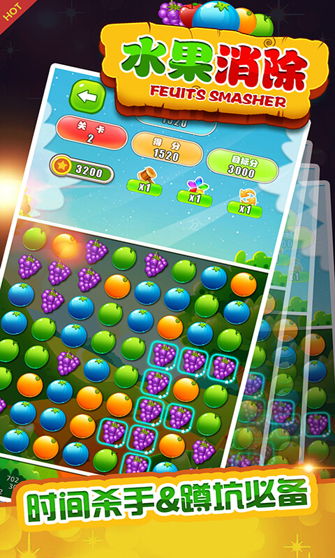 水果消除v1.3.3截图3