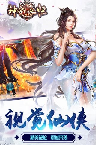 神剑永恒手游v2.3.11截图3
